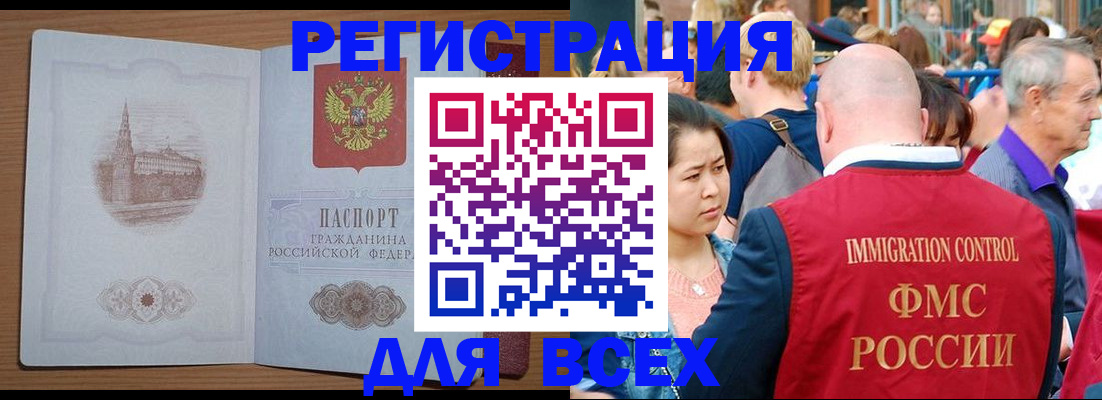 временная регистрация для всех в Старом Осколе