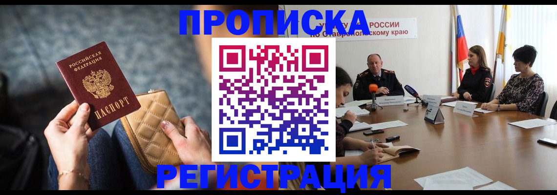прописка для работы в Старом Осколе